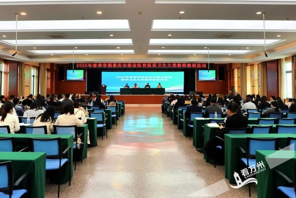 2025年重庆市职业院校医药卫生大类联合教研活动圆满举办