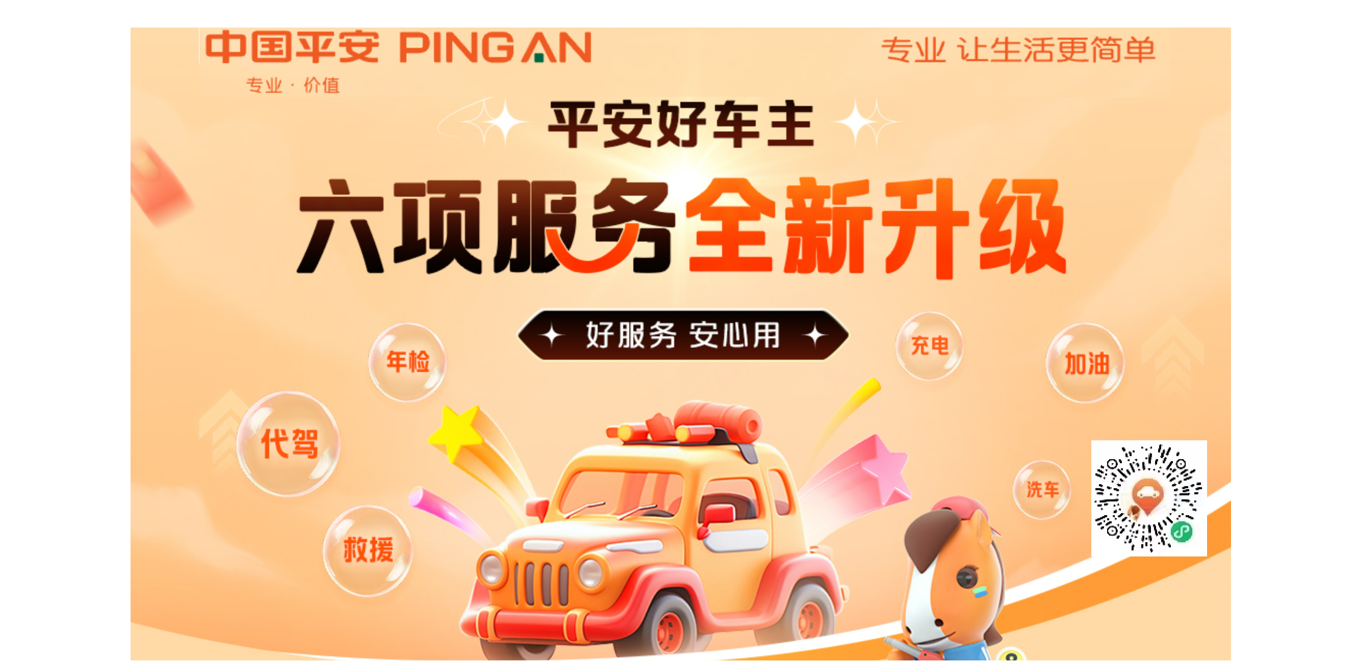 践行"两山"理念，中国平安向成都9452株古树名木捐赠1.7亿风险保障