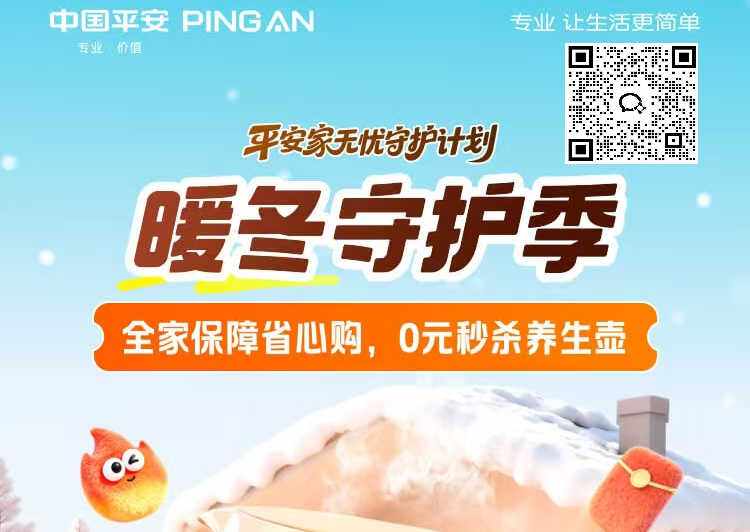 中国平安2025年上半年归母营运利润稳健增长,寿险及健康险新业务价值强劲增长39.8% 中期现金分红提升至每股0.95元