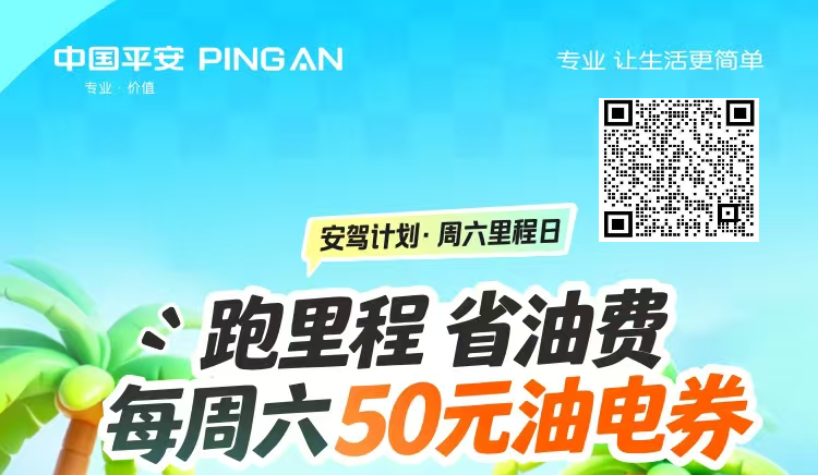 平安好车主—跑里程省油费